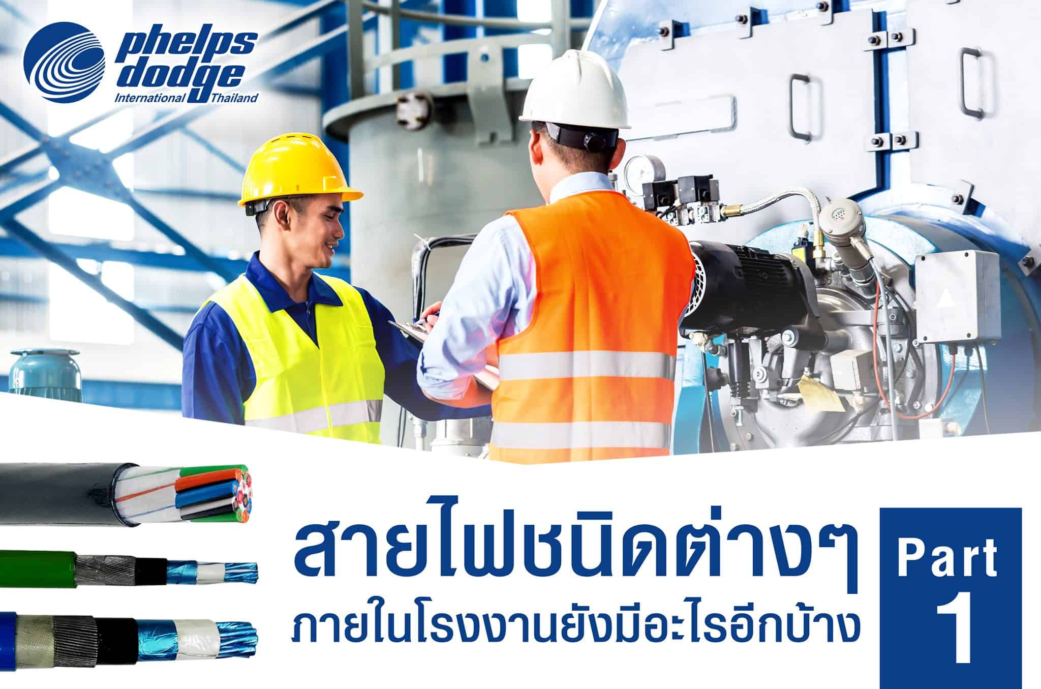 ไฟ โรงงาน