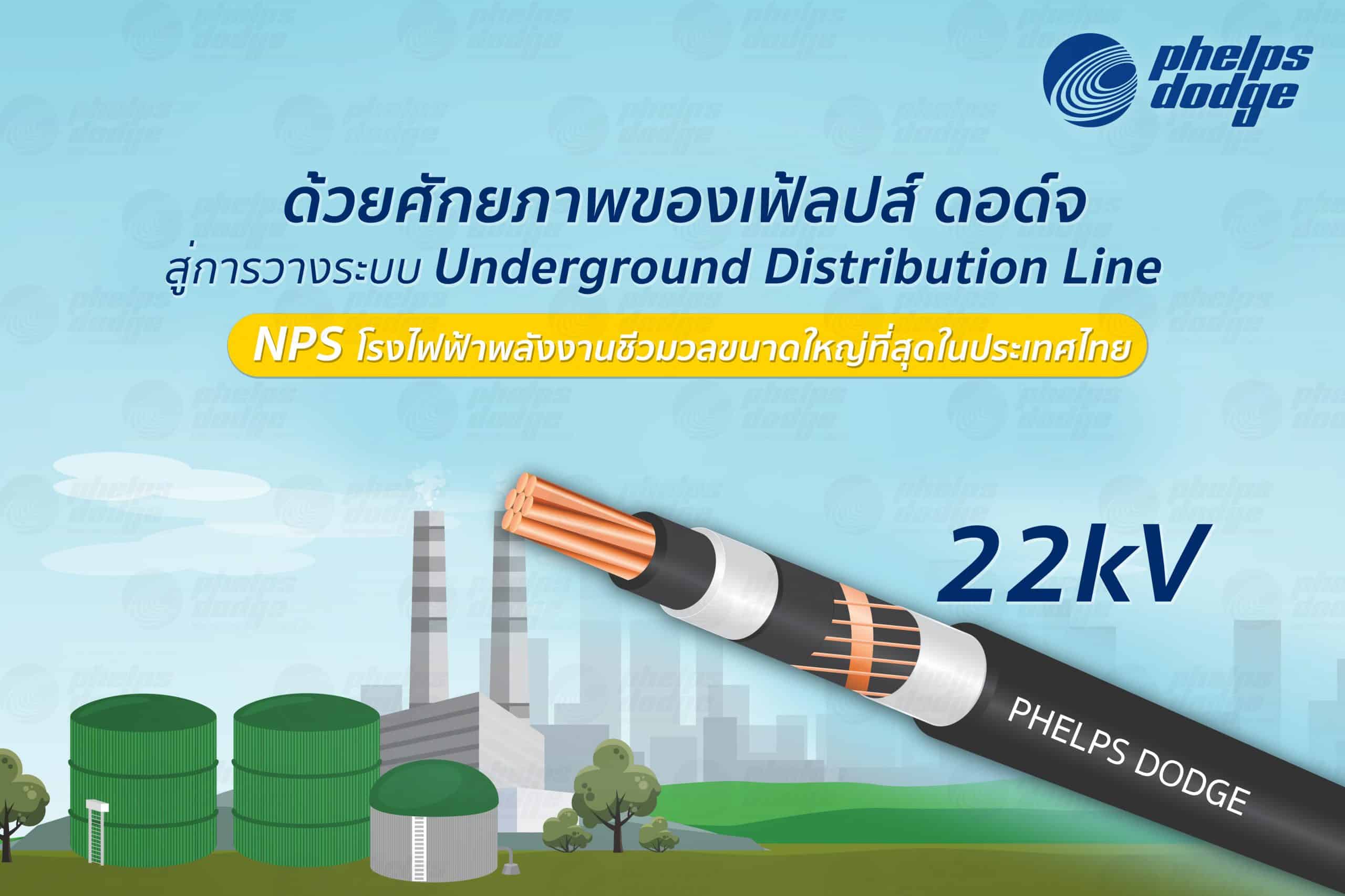 underground distribution line