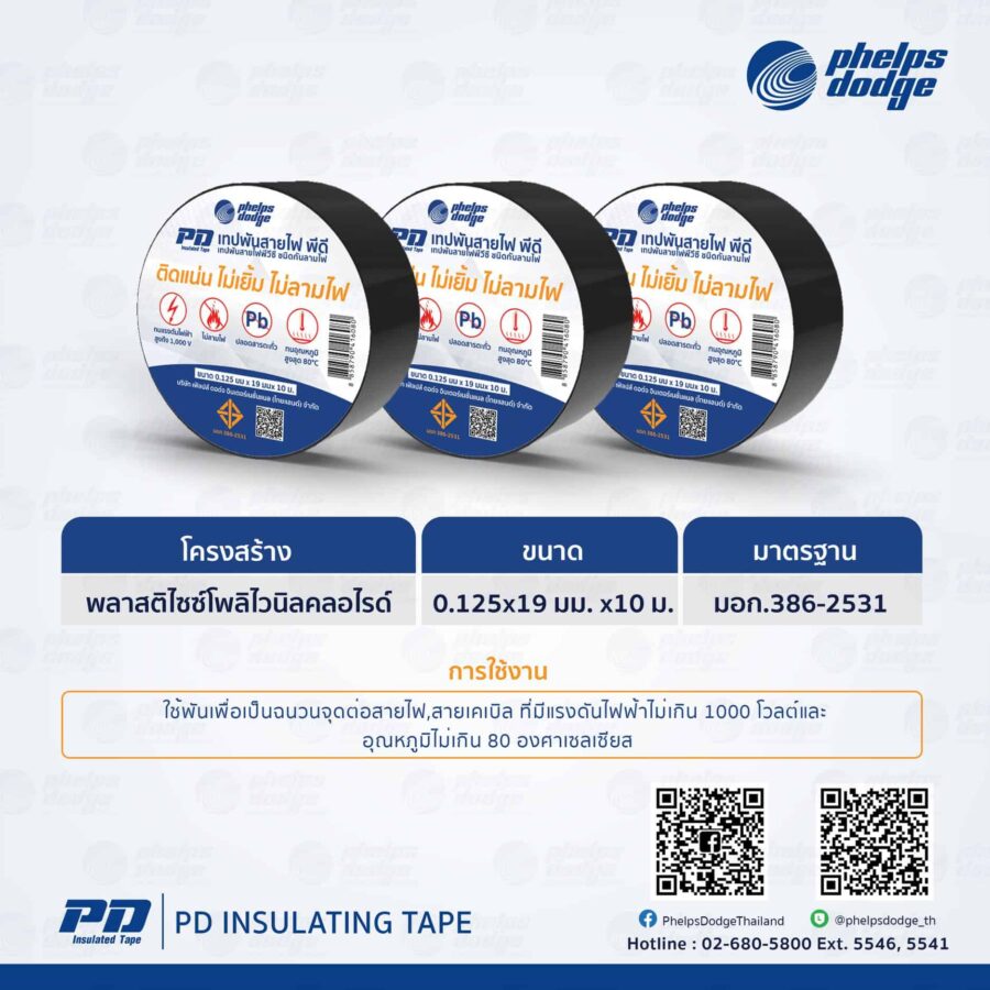เทปพันสายไฟ สายไฟ สายไฟฟ้า เทปพันสายไฟ สายไฟ สายไฟฟ้า