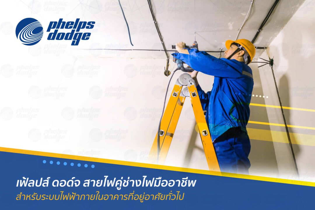 1080x720px สายไฟ ช่างไฟ